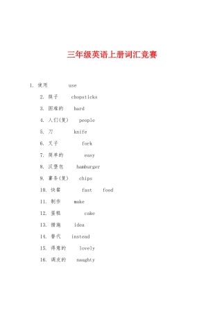 2025年三年级英语上册词汇竞赛