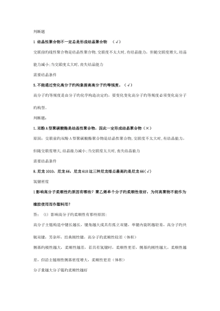 2025年高分子物理何曼君郑大考研真题部分答案