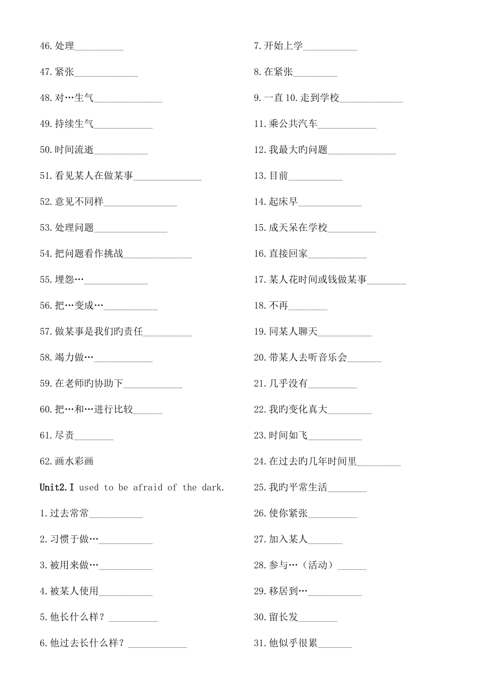 2025年九年级短语和重要句型归纳unit_第2页