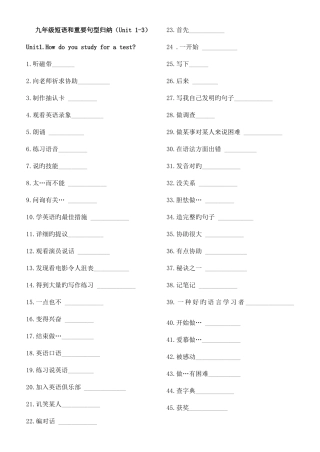 2025年九年级短语和重要句型归纳unit