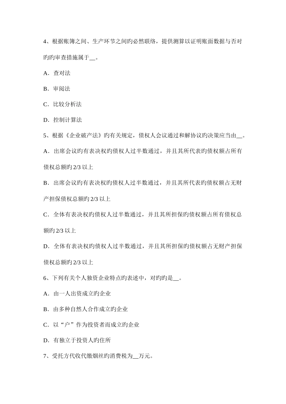 2025年重庆省上半年注册税务师财务与会计试题_第2页