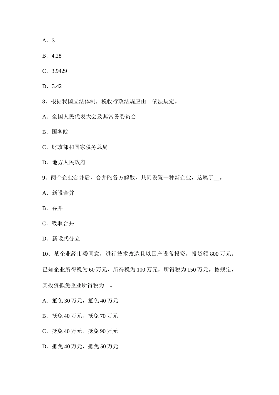 2025年重庆省上半年注册税务师财务与会计试题_第3页