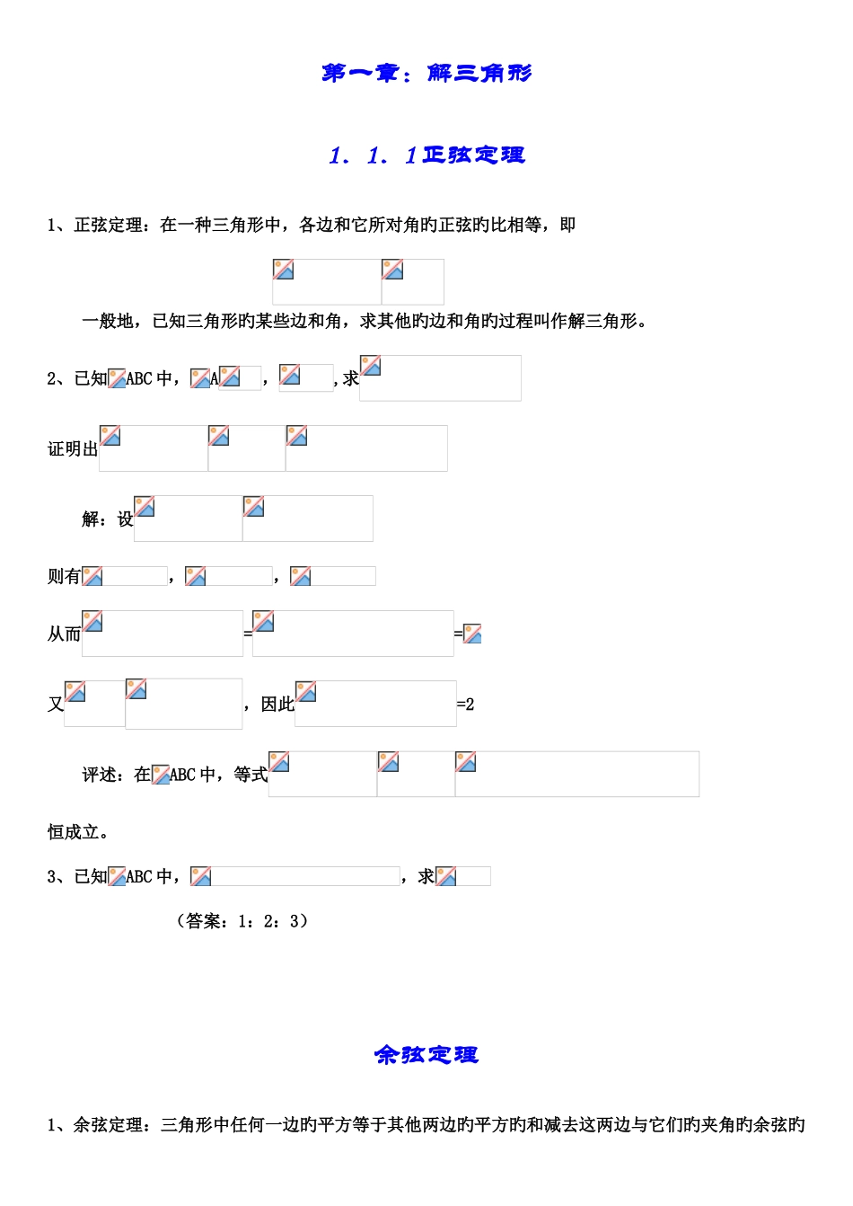 2025年高中数学必修五知识点大全_第2页