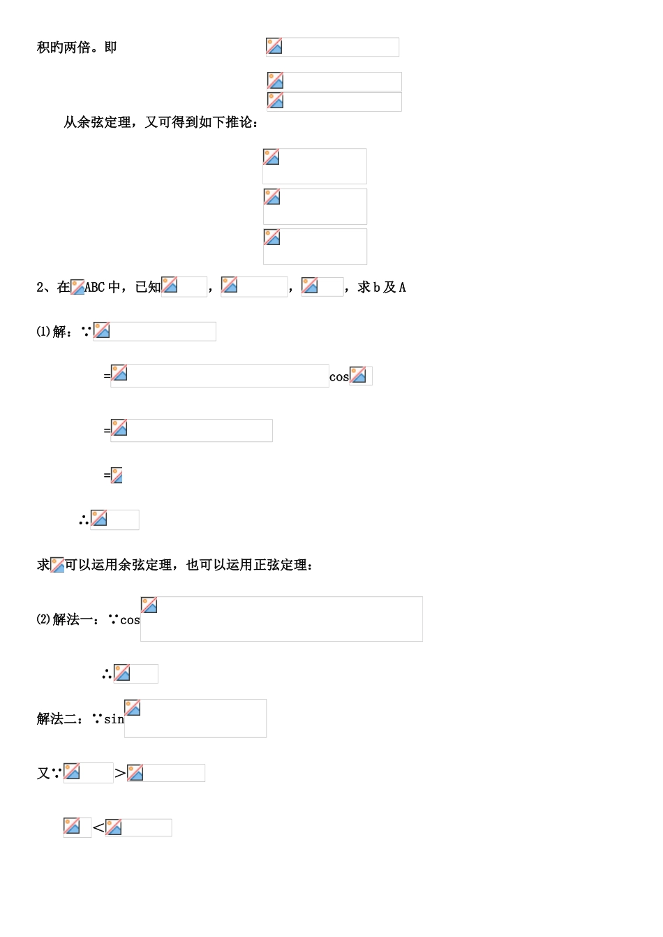 2025年高中数学必修五知识点大全_第3页