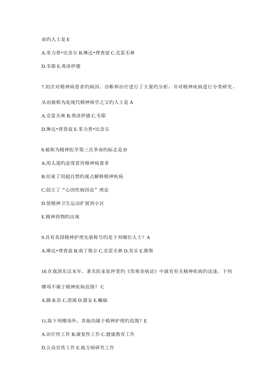 2025年电大精神卫生护理学本形成性考核册答案_第2页