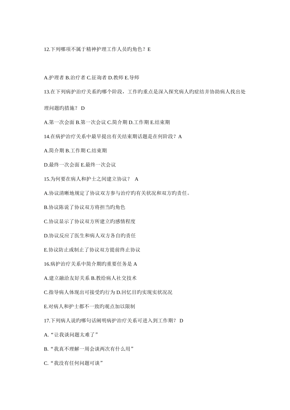 2025年电大精神卫生护理学本形成性考核册答案_第3页