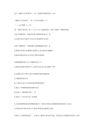 2025年电大精神卫生护理学本形成性考核册答案