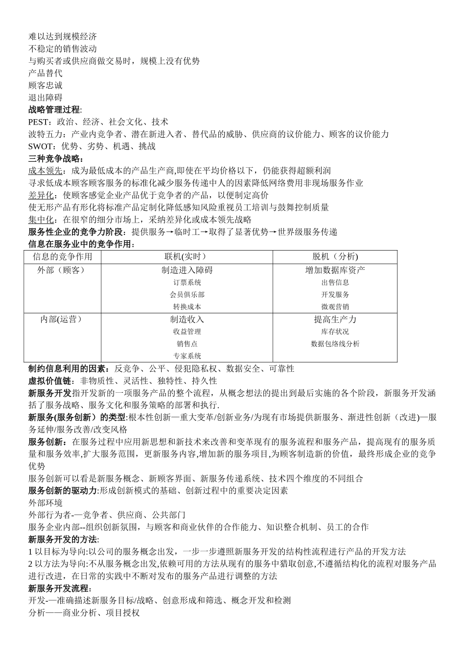 服务运营管理期末复习资料_第2页