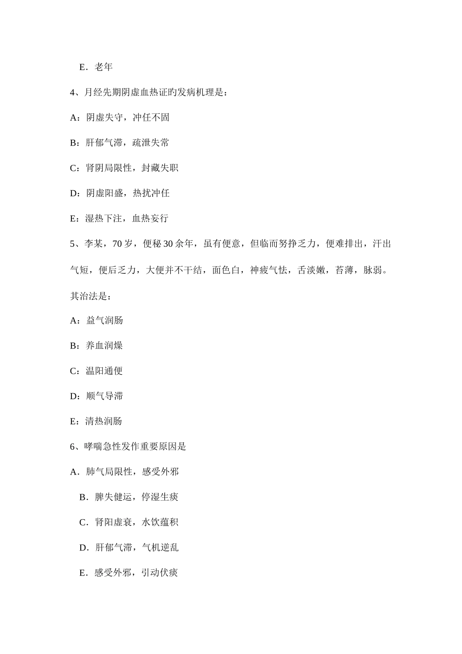 2025年陕西省中医执业助理医师针灸学考试试题_第2页