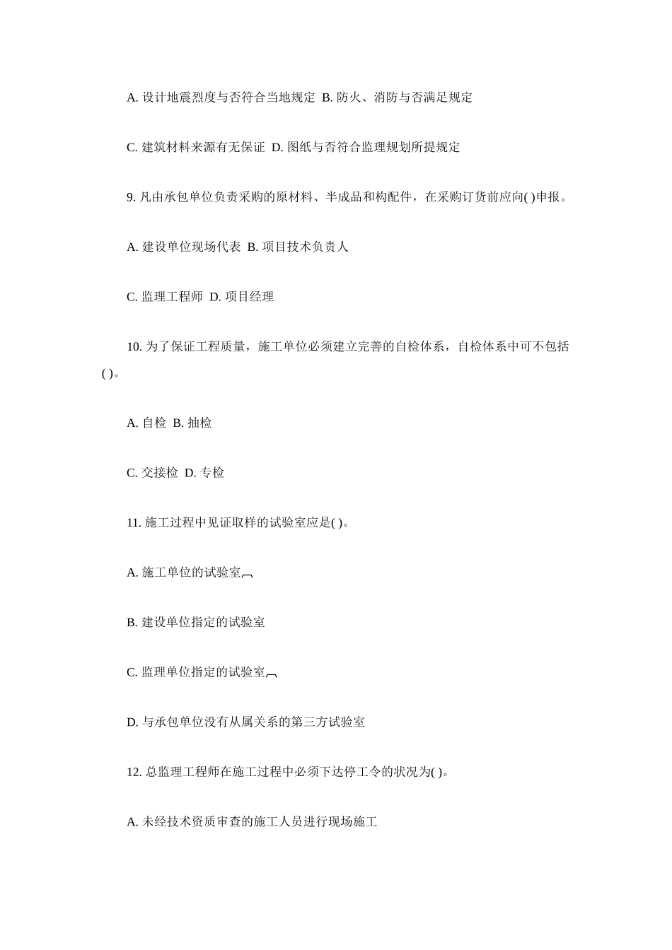 2025年监理工程师考试之建设工程控制 _第3页