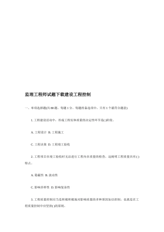 2025年监理工程师考试之建设工程控制 