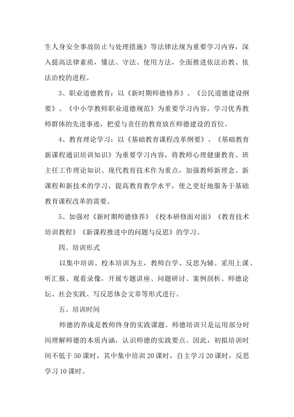 2025年中学教师继续教育个人计划范文三篇_第2页