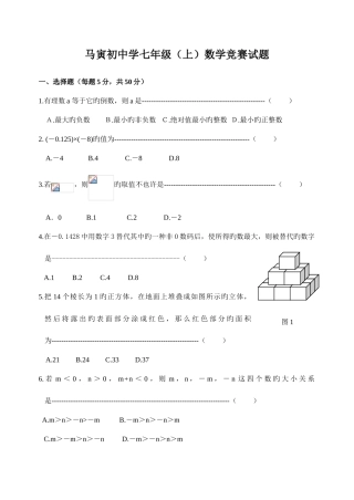 2025年马寅初中学七年级数学竞赛试题