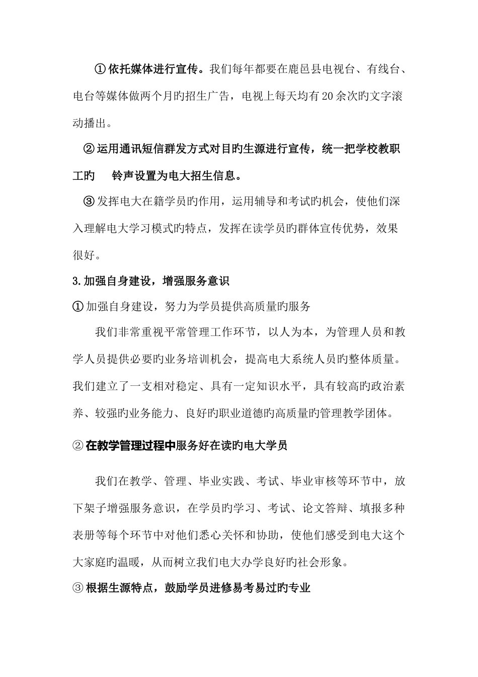 2025年鹿邑电大招生工作经验交流材料_第3页