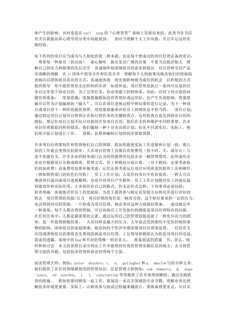 2025年项目经理面试指南_第2页