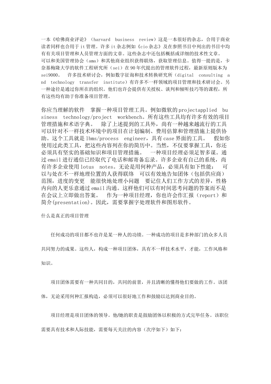 2025年项目经理面试指南_第3页