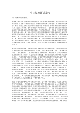 2025年项目经理面试指南