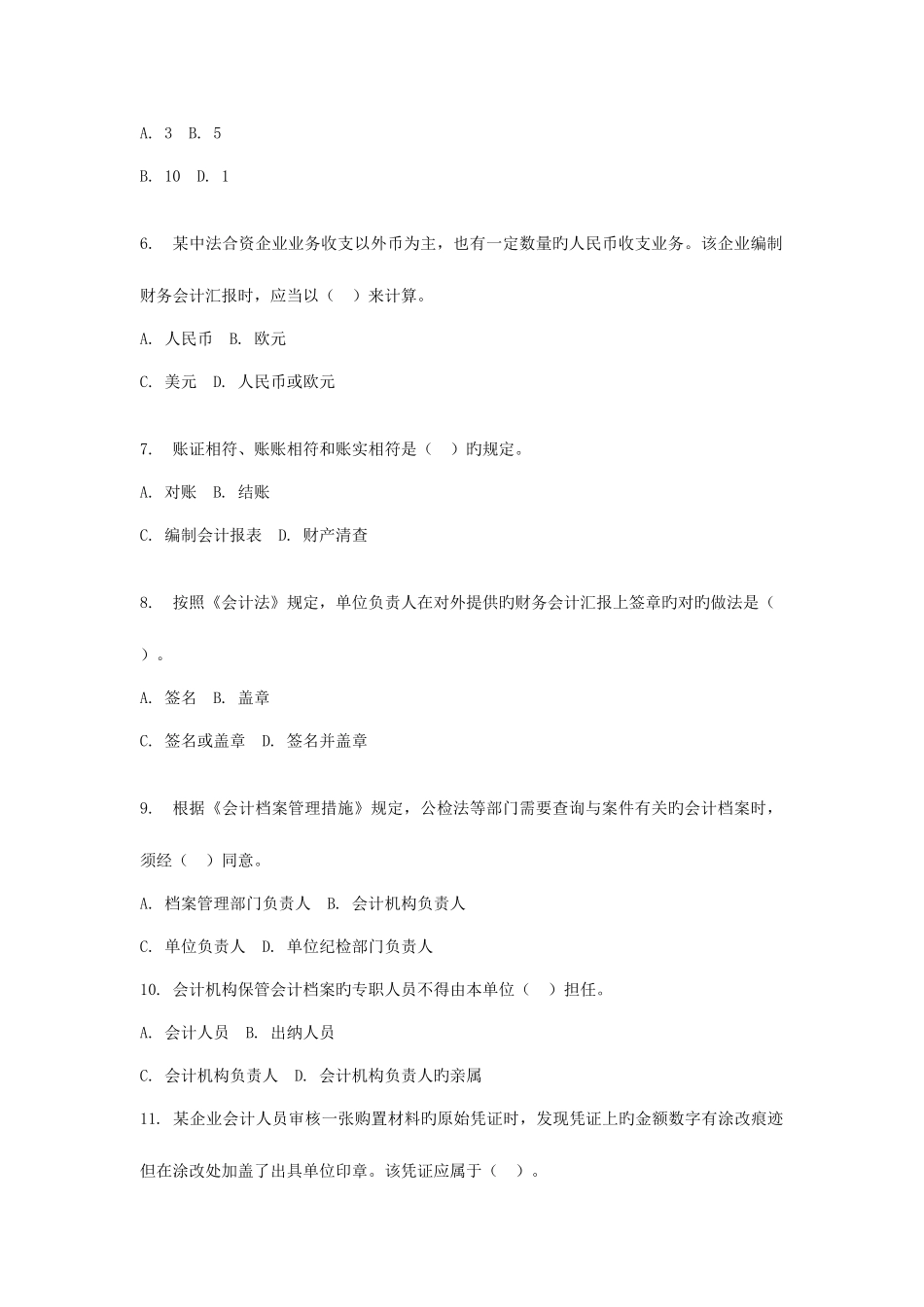 2025年陕西省年度会计从业资格考试试题和答案_第2页
