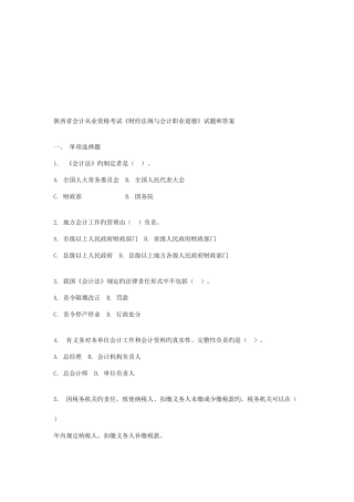 2025年陕西省年度会计从业资格考试试题和答案