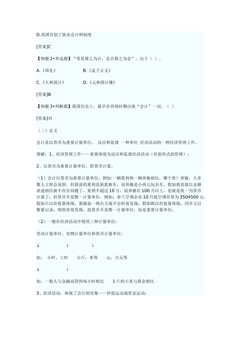 2025年湖北会计从业资格考试会计基础学习笔记 _第2页