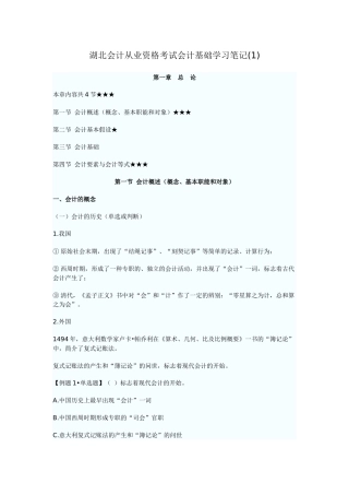 2025年湖北会计从业资格考试会计基础学习笔记 