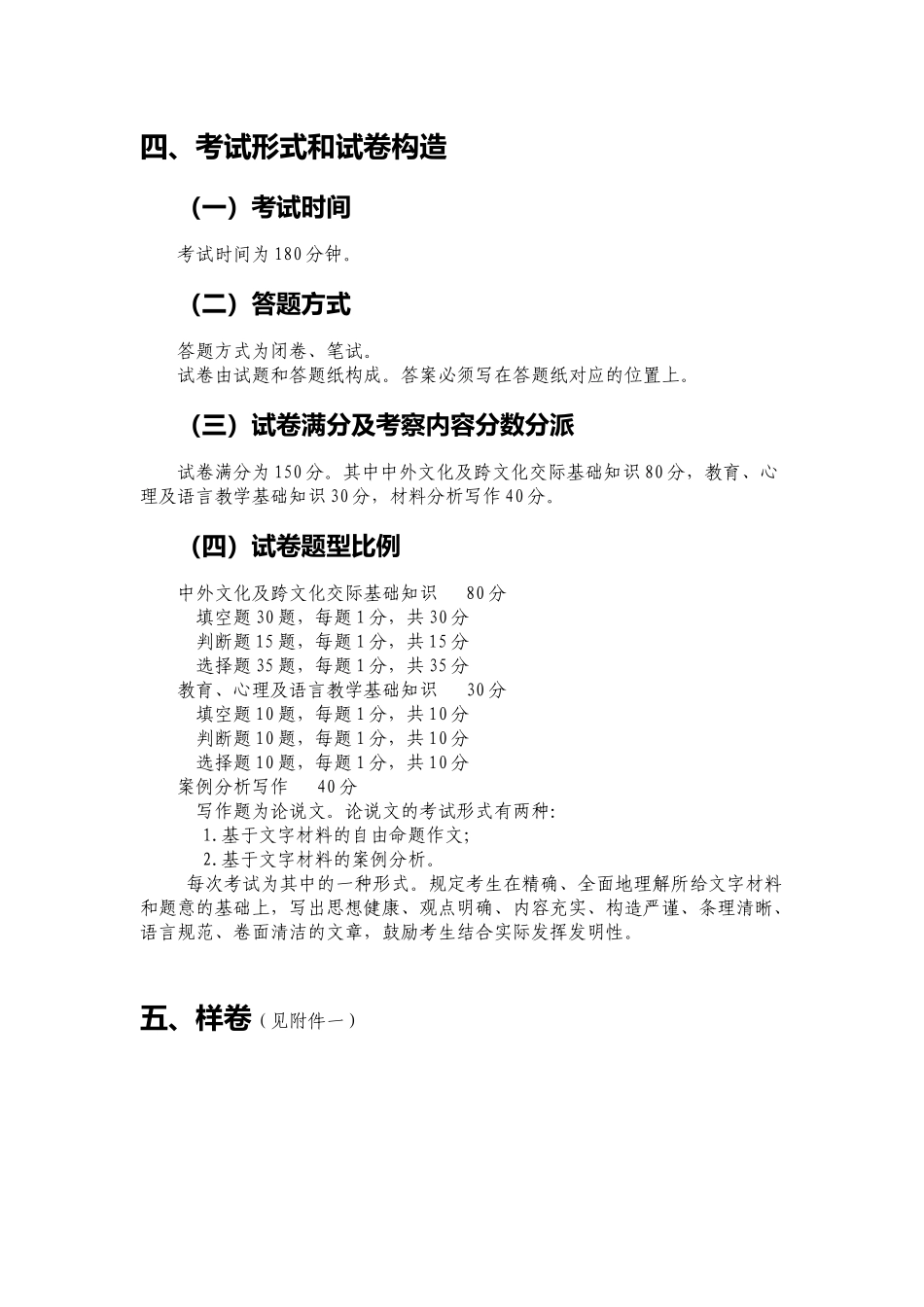 2025年445《汉语国际教育基础》考试大纲分解备课讲稿_第3页