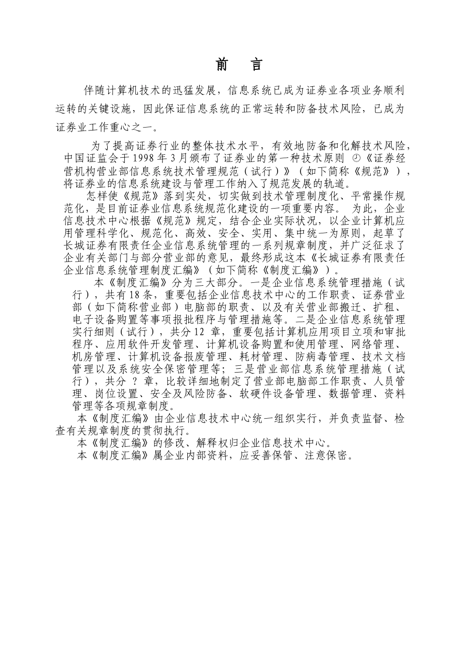 2025年公司信息系统管理制度汇编 _第2页