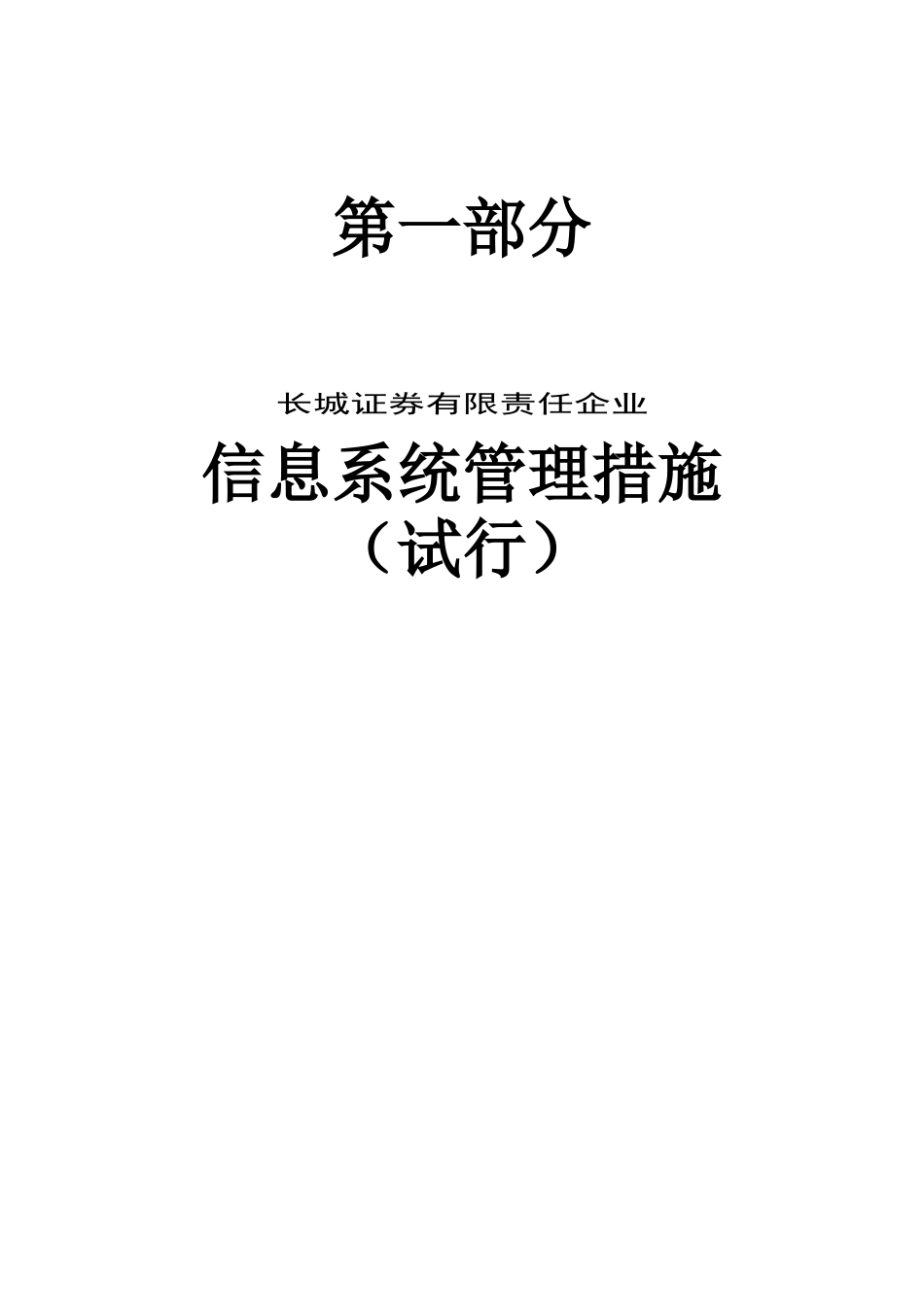 2025年公司信息系统管理制度汇编 _第3页