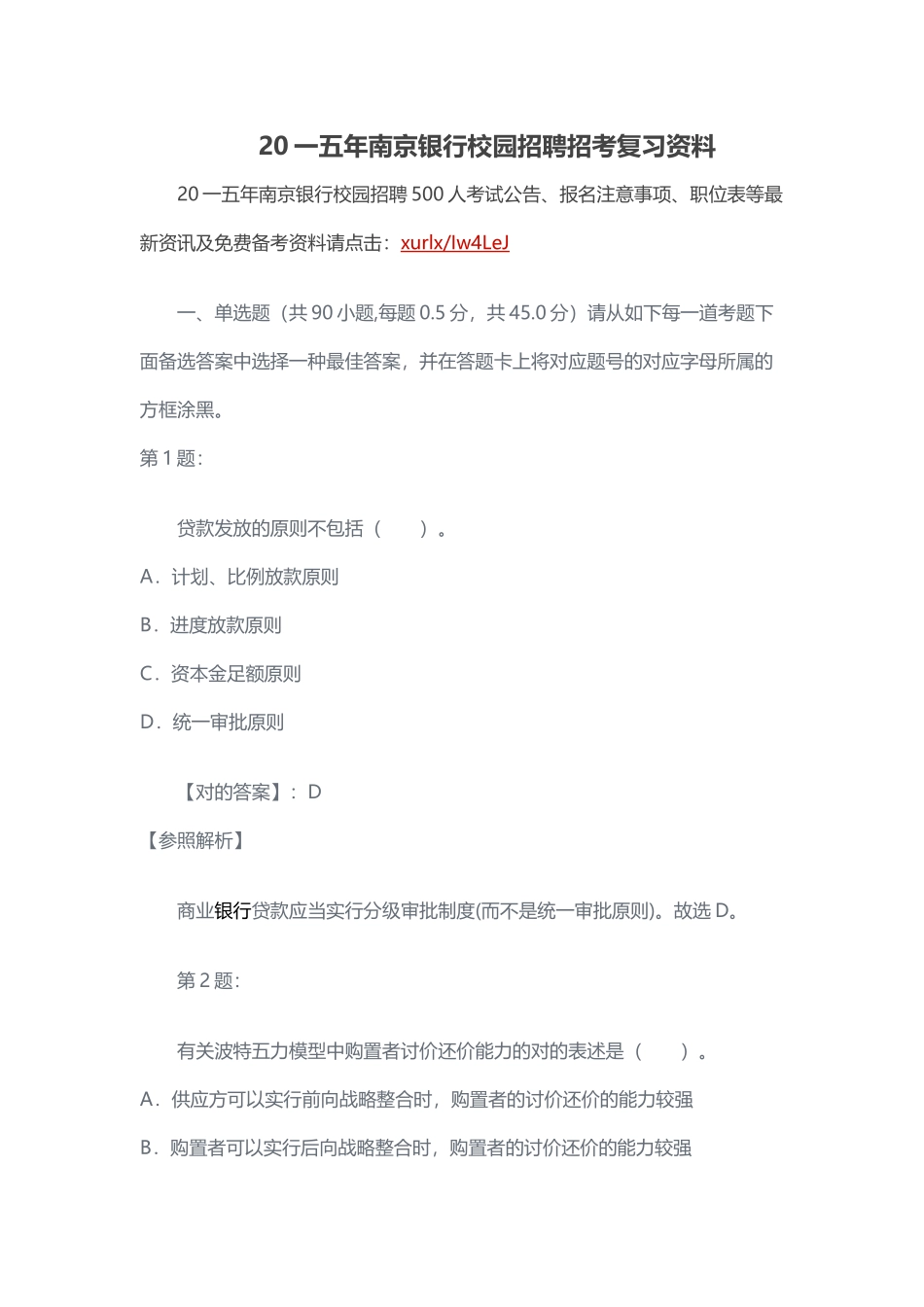 2025年银行校园招聘招考复习范本_第1页