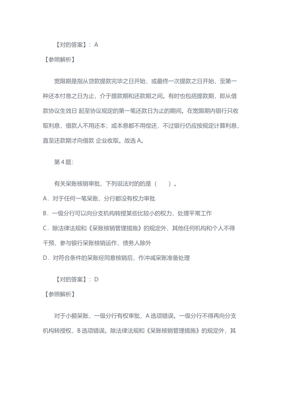 2025年银行校园招聘招考复习范本_第3页