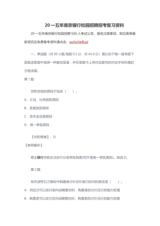 2025年银行校园招聘招考复习范本