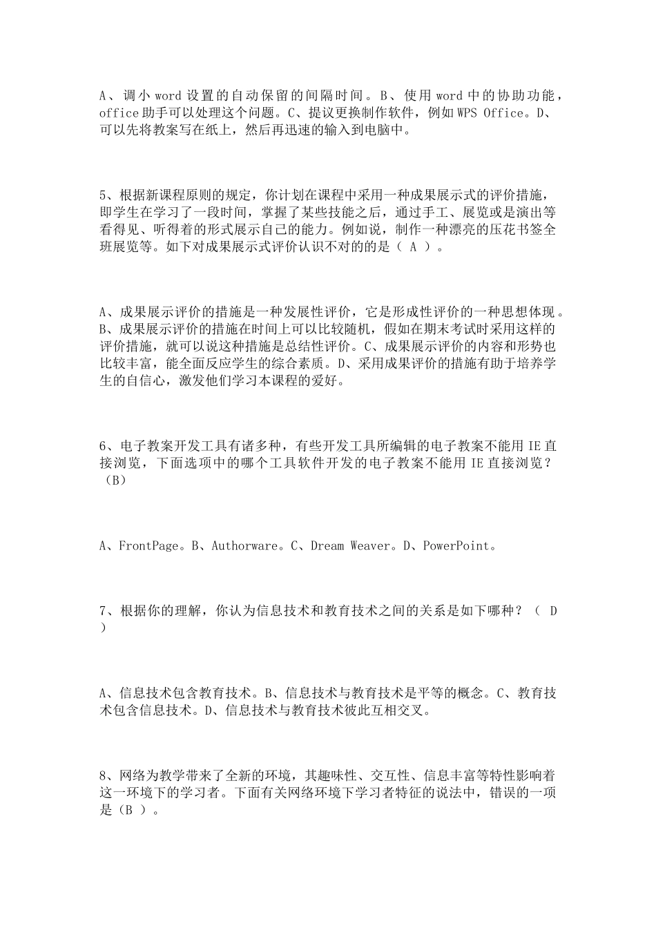 2025年广东省教育技术能力中级培训前期测试题库及答案_第2页