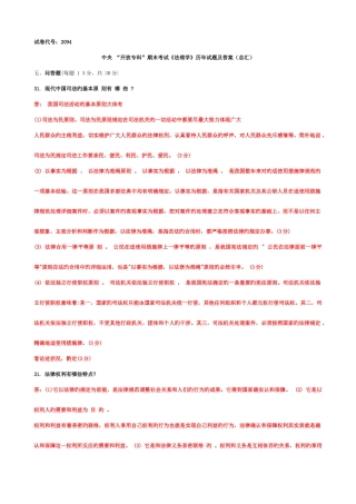 2025年中央电大开放专科法理学历年试题及答案