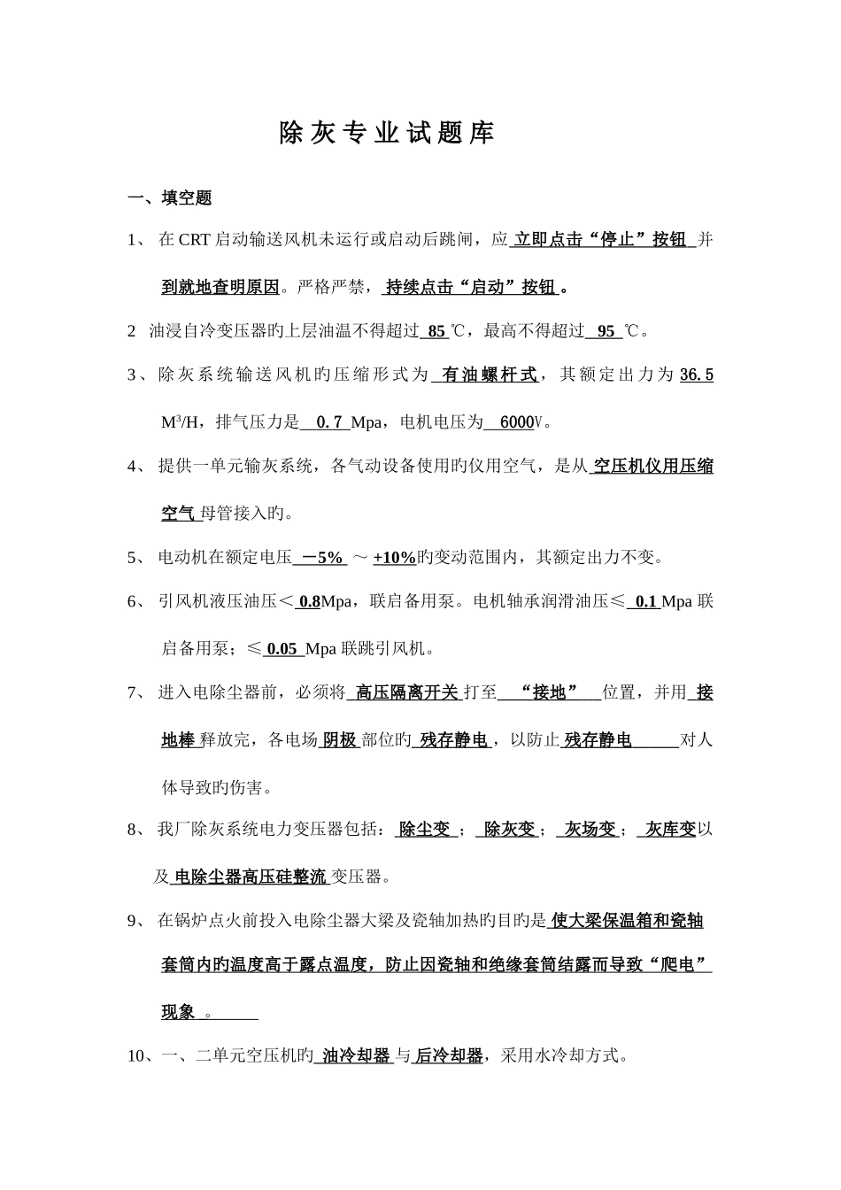 2025年除灰专业试题库_第1页