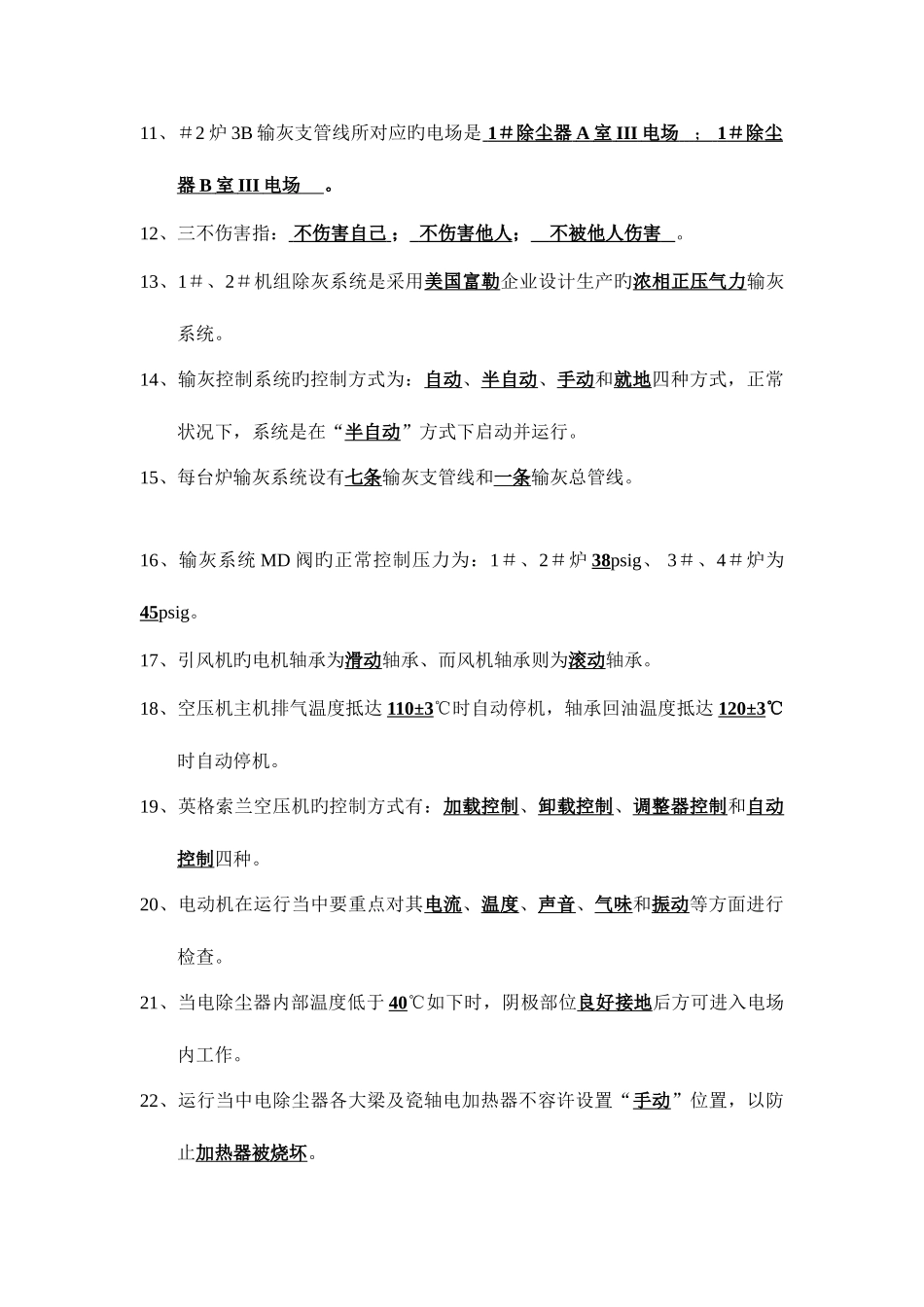 2025年除灰专业试题库_第2页