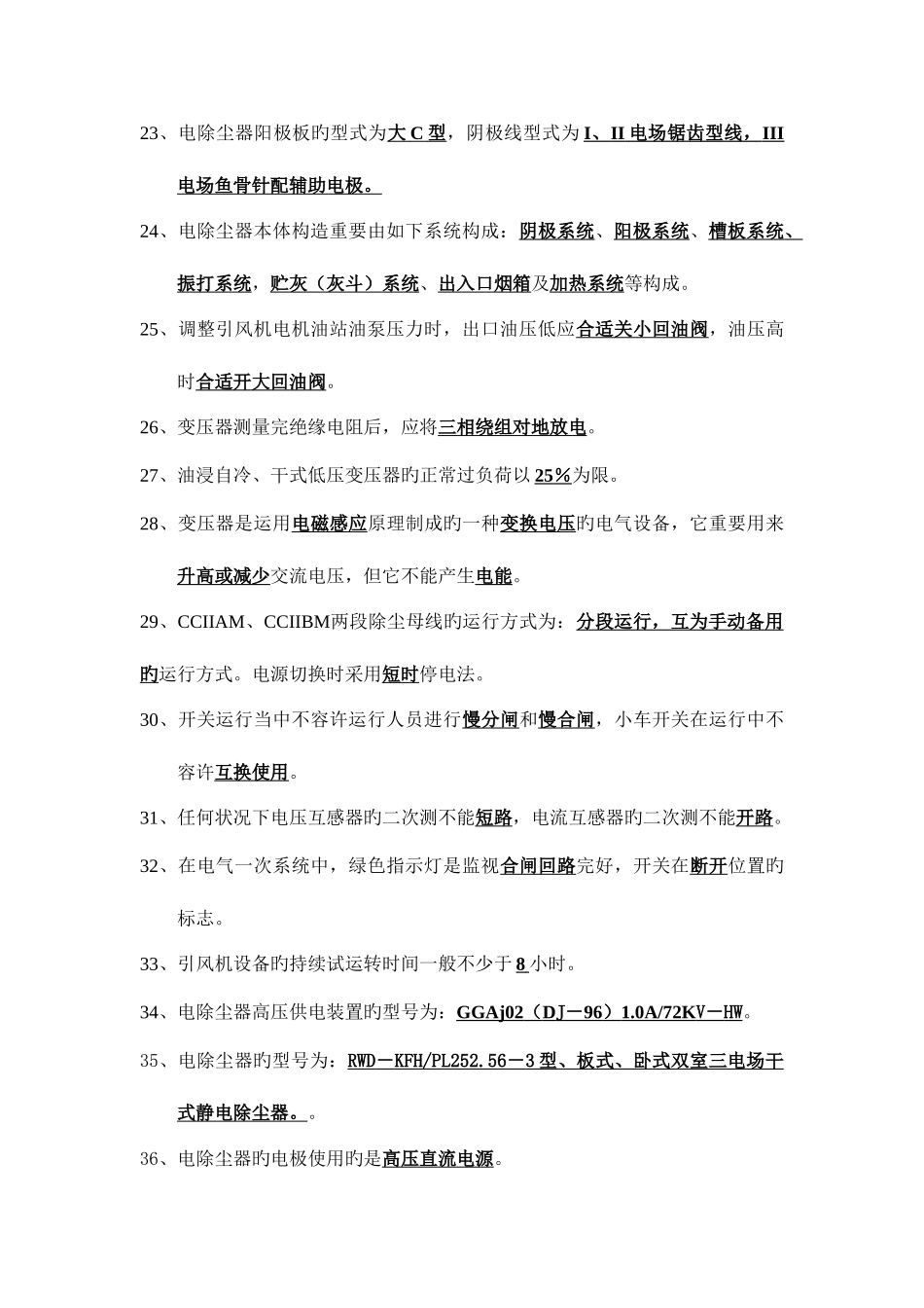 2025年除灰专业试题库_第3页