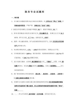 2025年除灰专业试题库