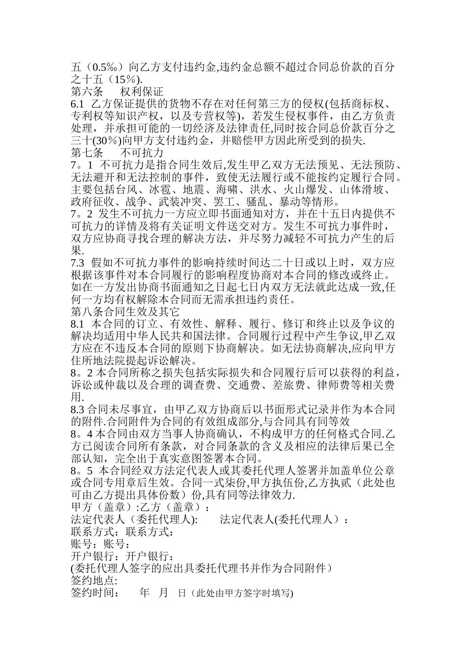 服务项目服务采购合同_第2页