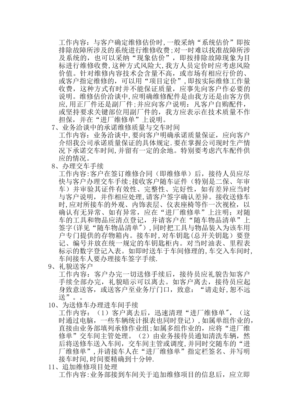 服务顾问岗位职责与内容_第2页