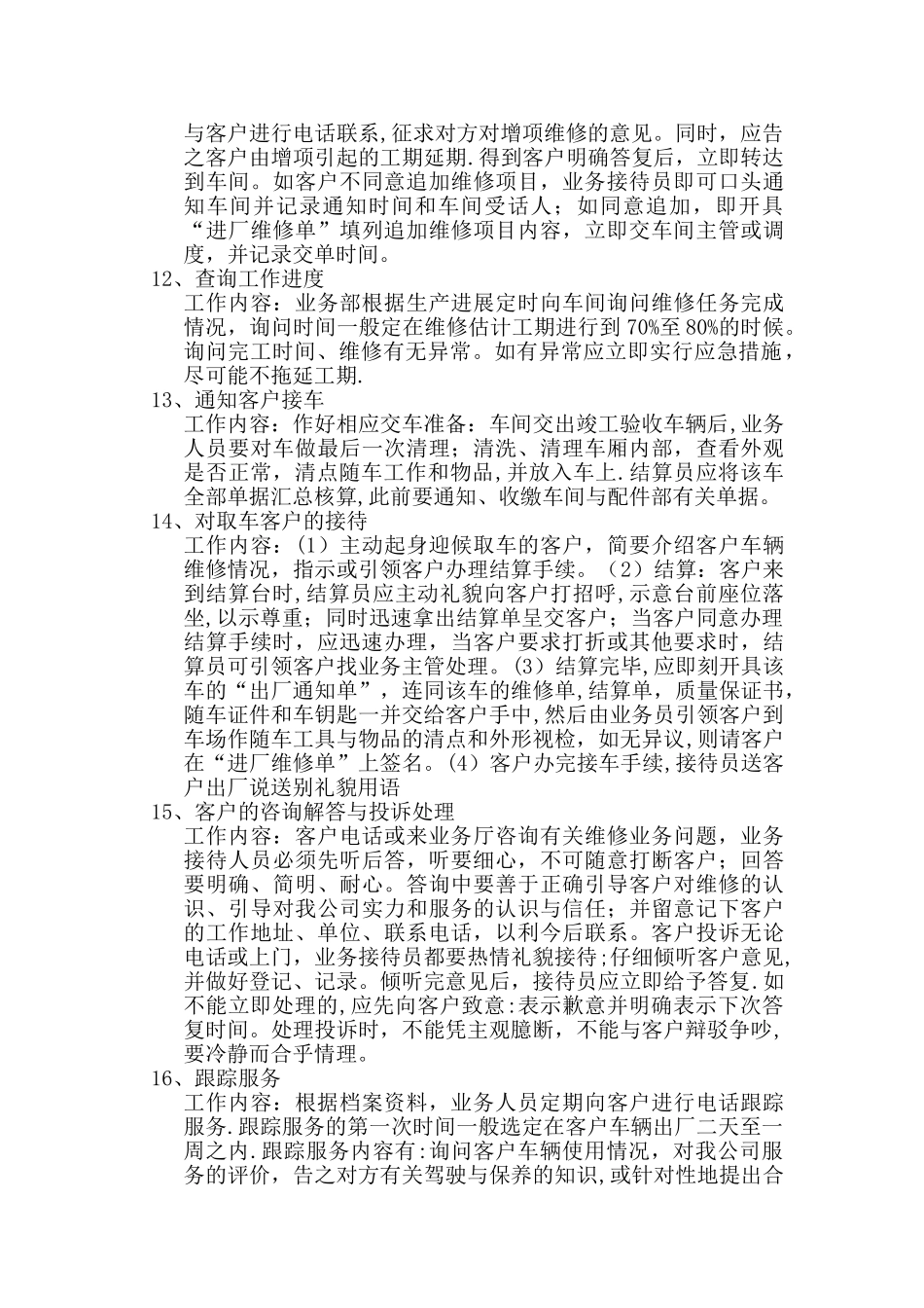 服务顾问岗位职责与内容_第3页