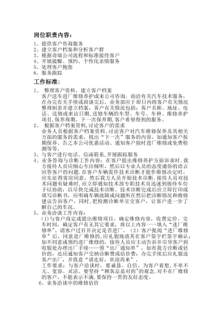 服务顾问岗位职责与内容