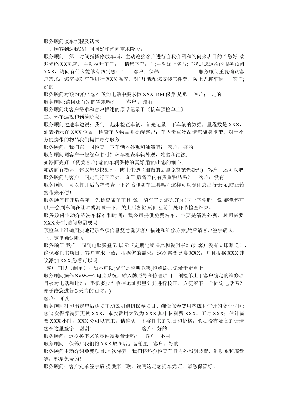 服务顾问接车流程及话术_第1页