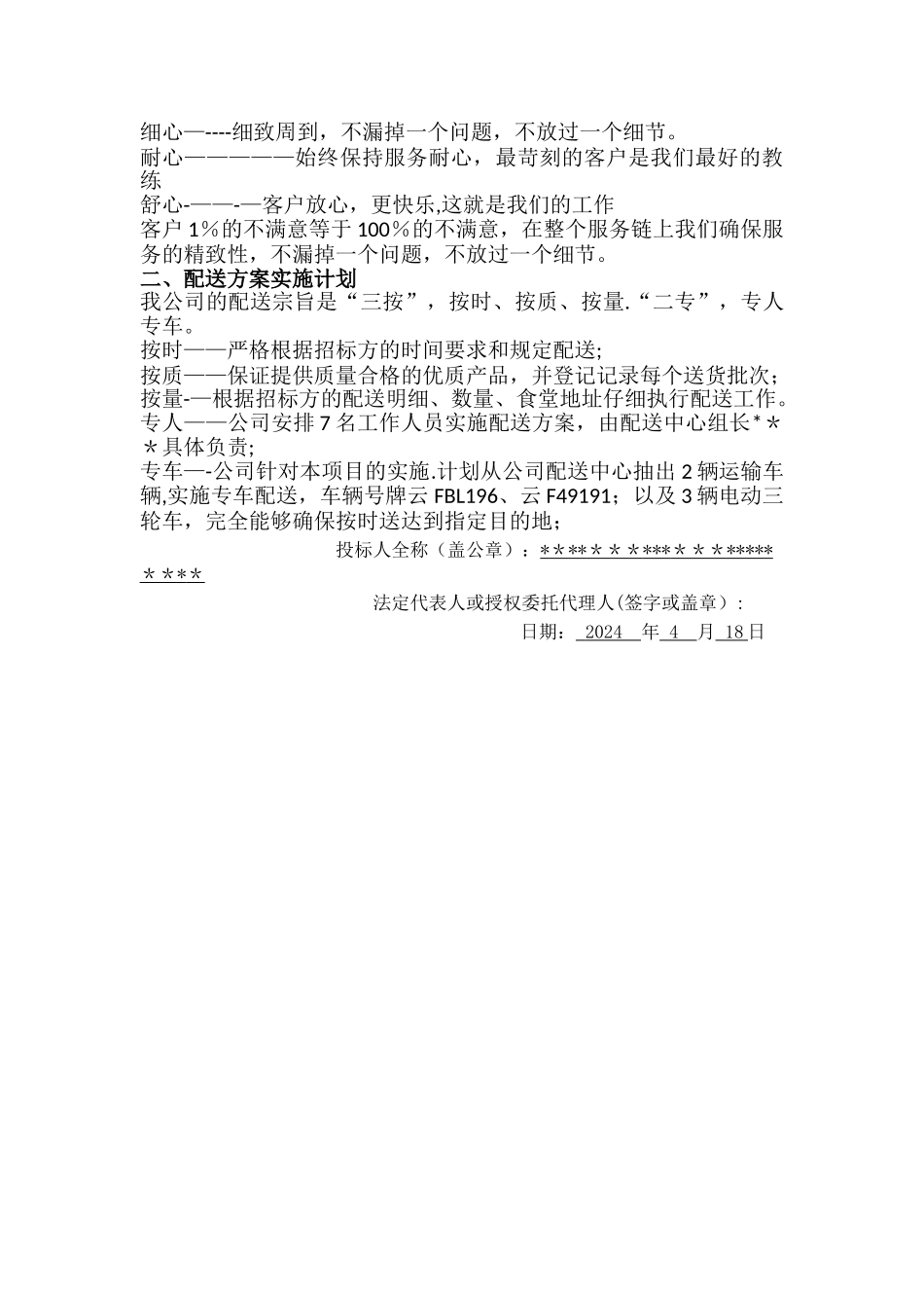 服务配送方案_第2页