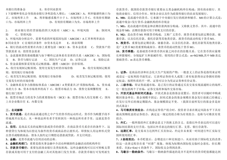 2025年电大金融统计分析作业_第3页