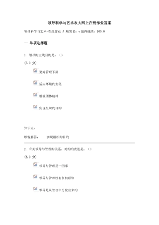 2025年领导科学与艺术农大网上在线作业答案