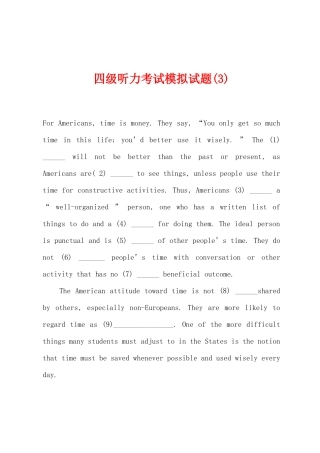 2025年四级听力考试模拟试题