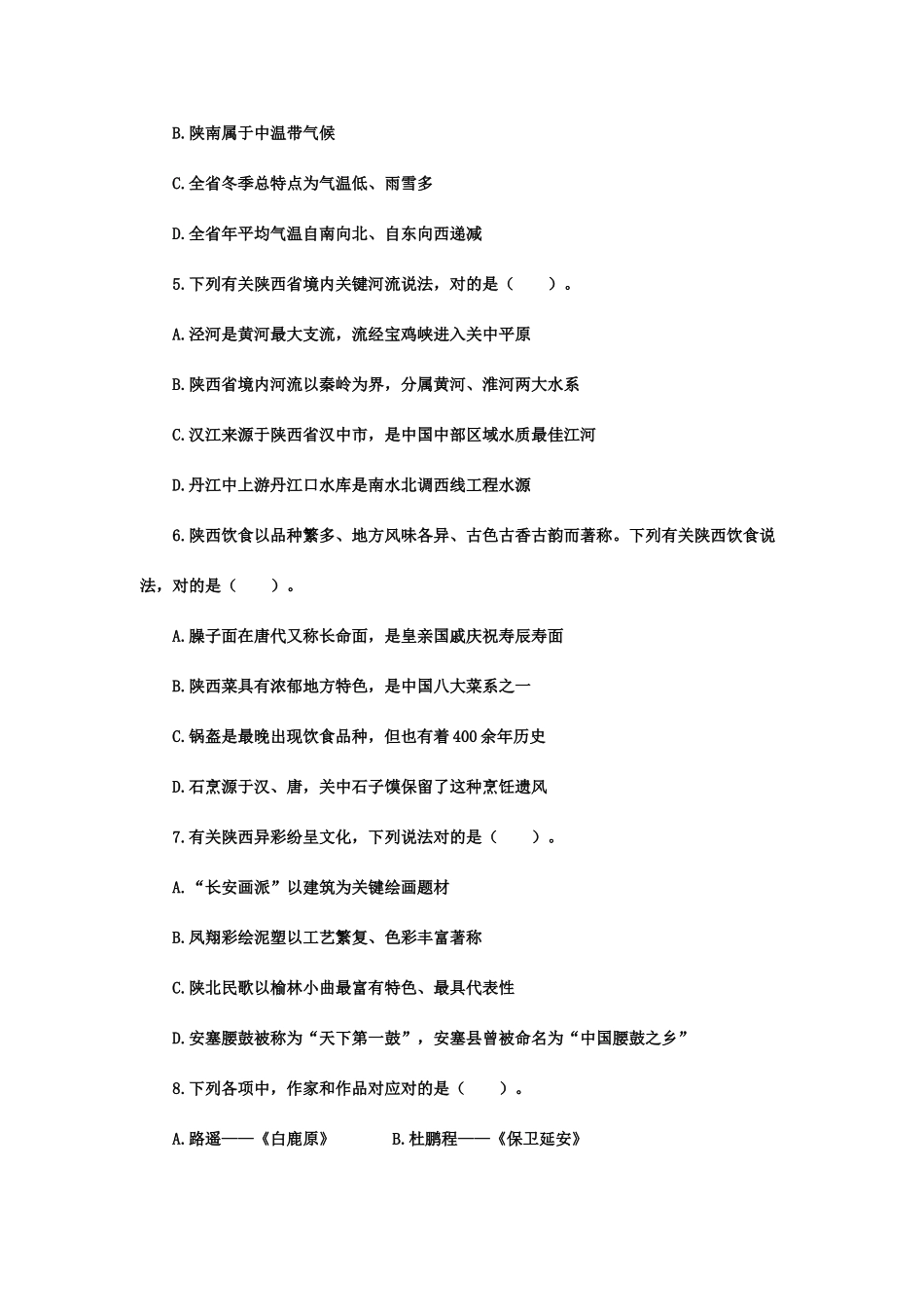 2025年陕西省社区专职人员考试真题及答案解析_第2页