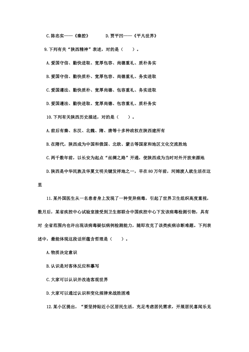 2025年陕西省社区专职人员考试真题及答案解析_第3页
