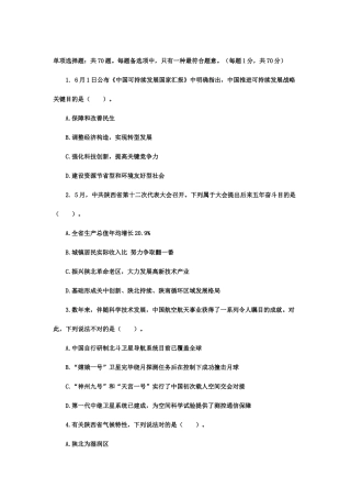 2025年陕西省社区专职人员考试真题及答案解析