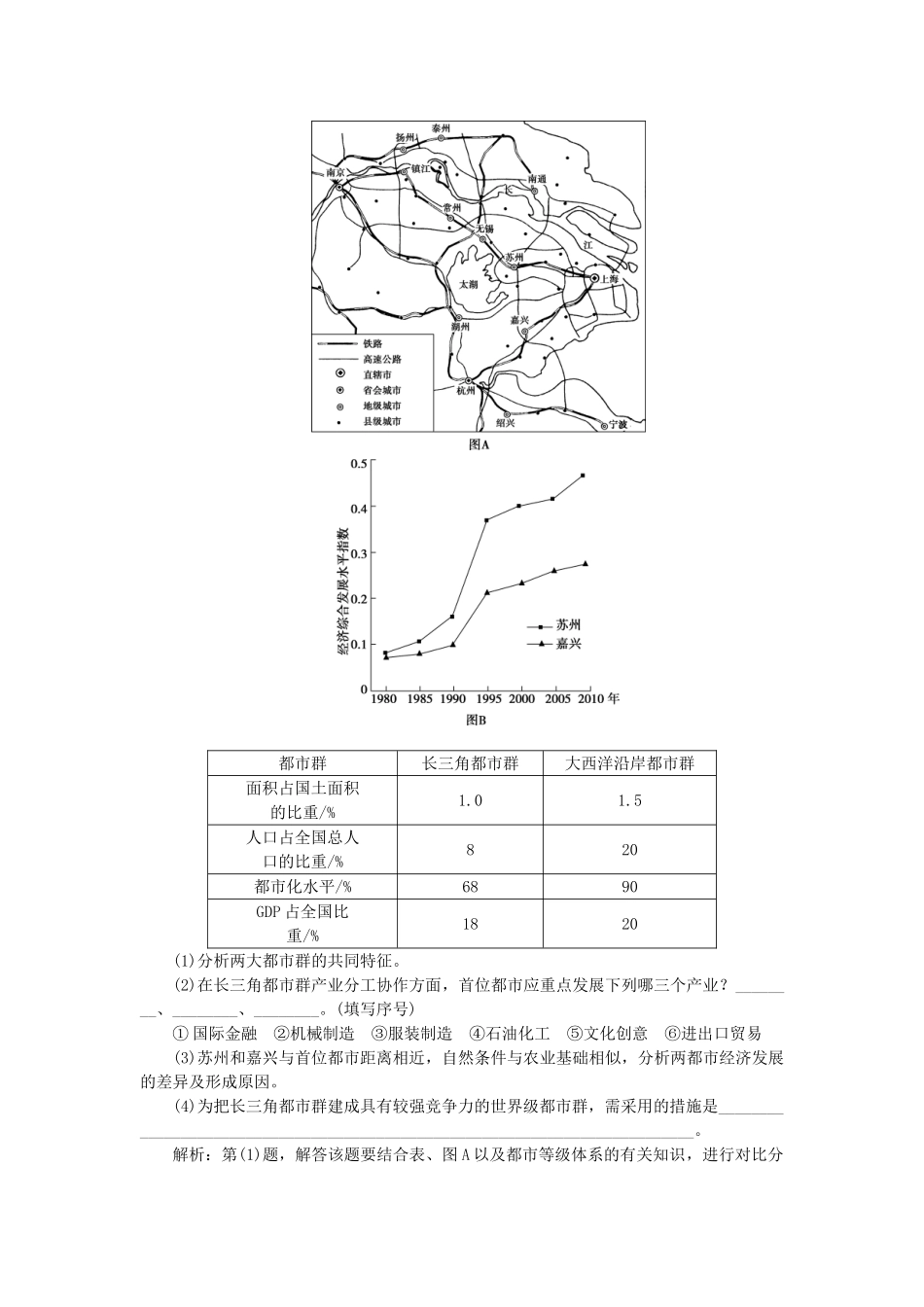 2025年优化方案福建专用高考地理总复习第十五章第32讲区域工业化与城市化以我国珠江三角洲地区为例真题演练_第2页